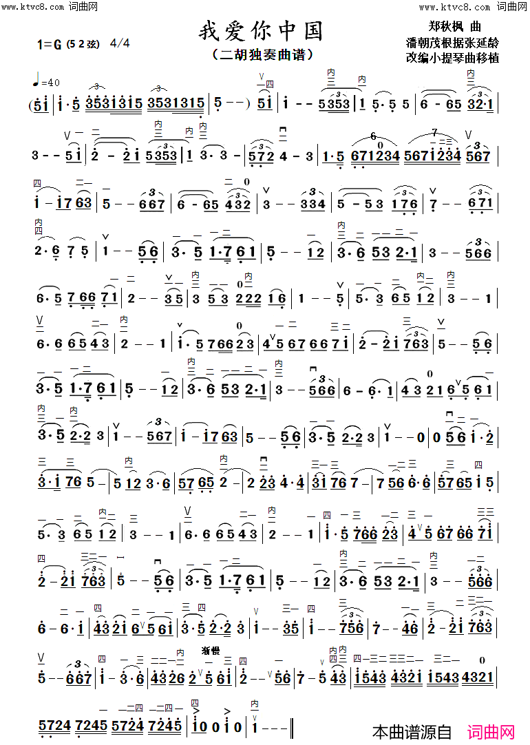 我爱你中国(移植二胡谱二胡独奏曲谱)简谱-盛达曲谱