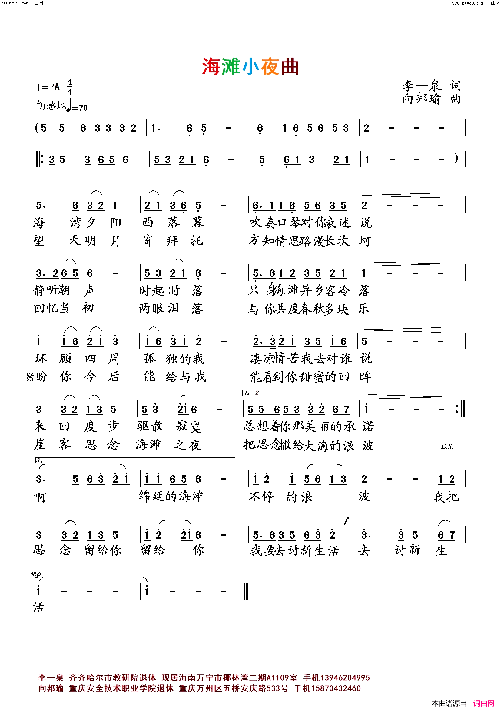 海滩小夜曲简谱-向邦瑜演唱-李一泉/向邦瑜词曲