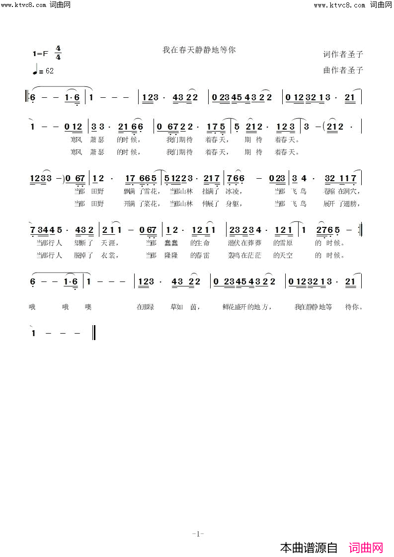 我在春天静静地等你简谱-圣子演唱-圣子曲谱