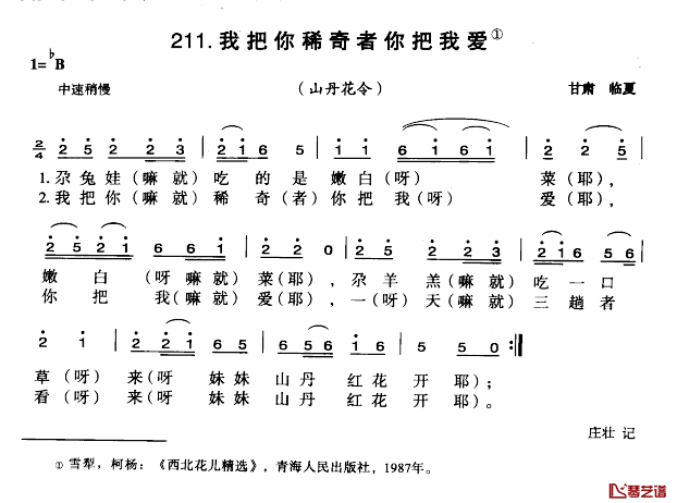 我把你稀奇者你把我爱简谱-