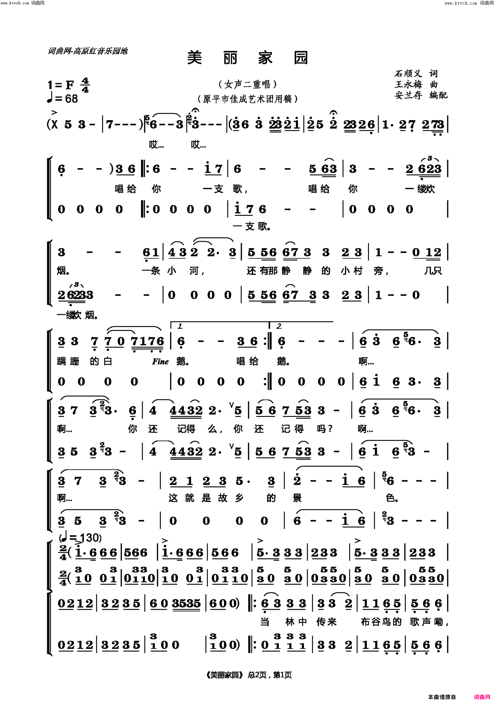 美丽家园(女声二重唱)简谱-高原红曲谱