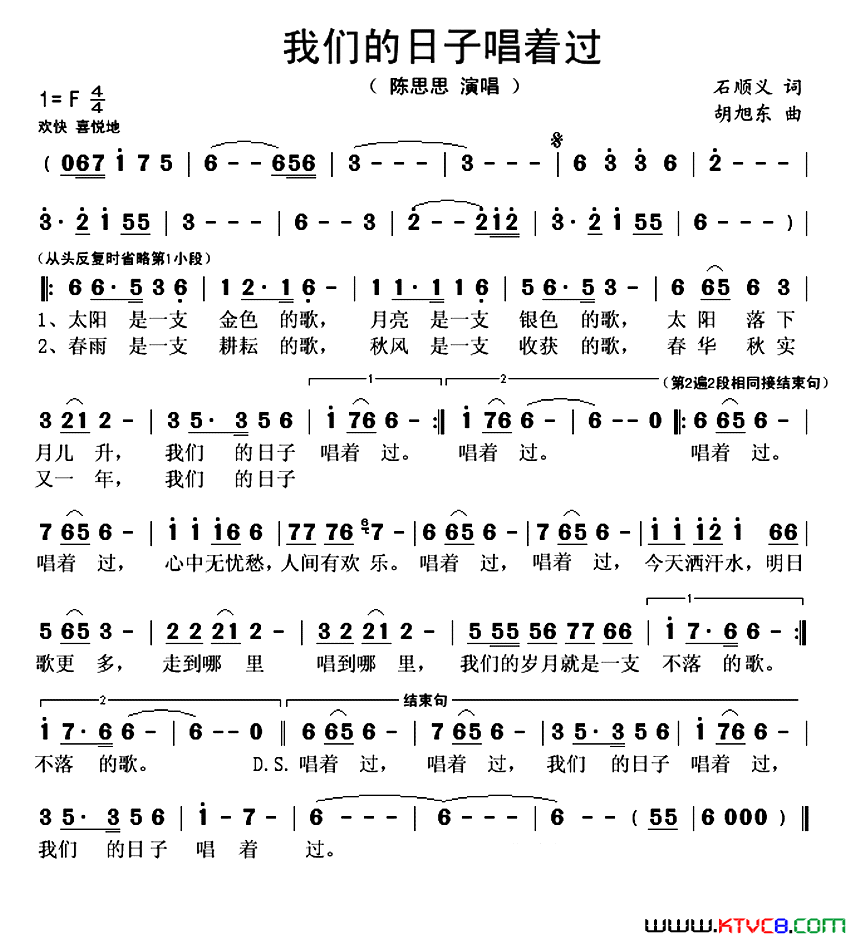 我们的日子唱着过简谱-陈思思演唱-石顺义/胡旭东词曲