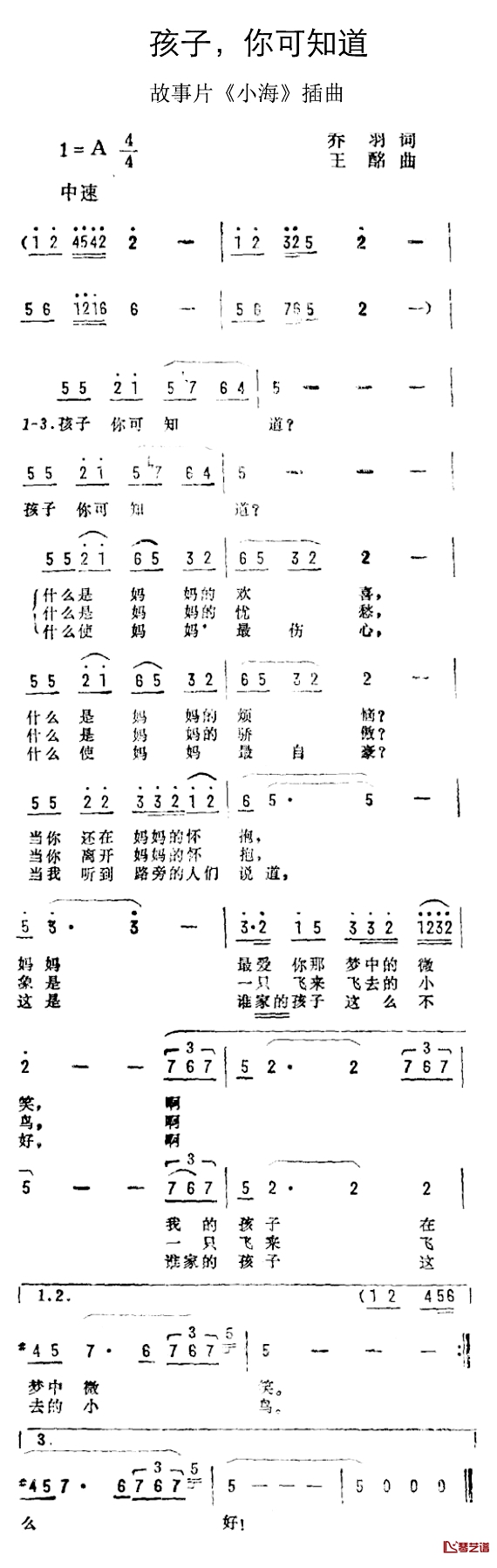 孩子，你可知道简谱-故事片《小海》插曲朱逢博-