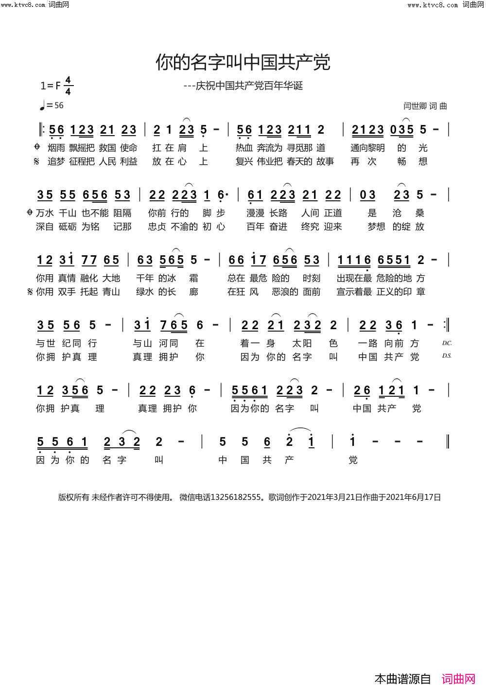 你的名字叫中国共产党简谱-闫世卿曲谱