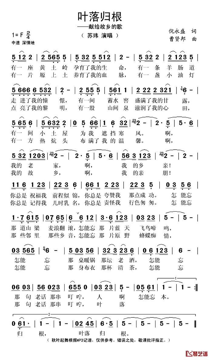 叶落归根简谱(歌词)-苏玮演唱-秋叶起舞记谱