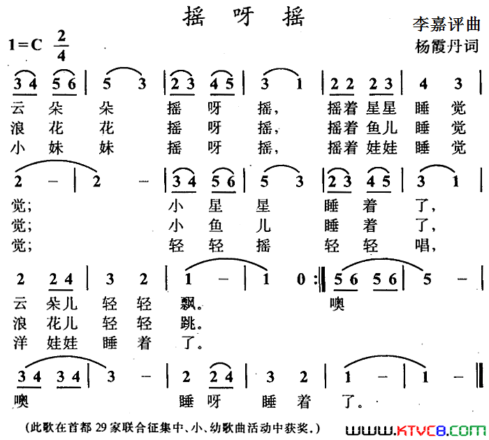 摇呀摇杨霞丹词李嘉评曲摇呀摇杨霞丹词 李嘉评曲简谱