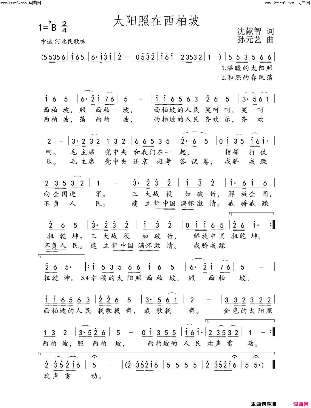 太阳照在西柏坡简谱