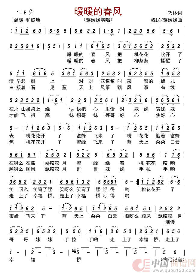 暖暖的春风简谱-蒋媛媛演唱-古弓制作曲谱