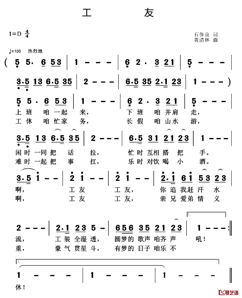 工友简谱-石作良词 黄清林曲