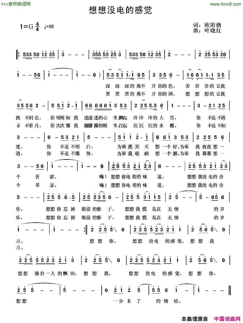 想想没电的感觉简谱-叶晓红演唱-欧阳倩/叶晓红词曲