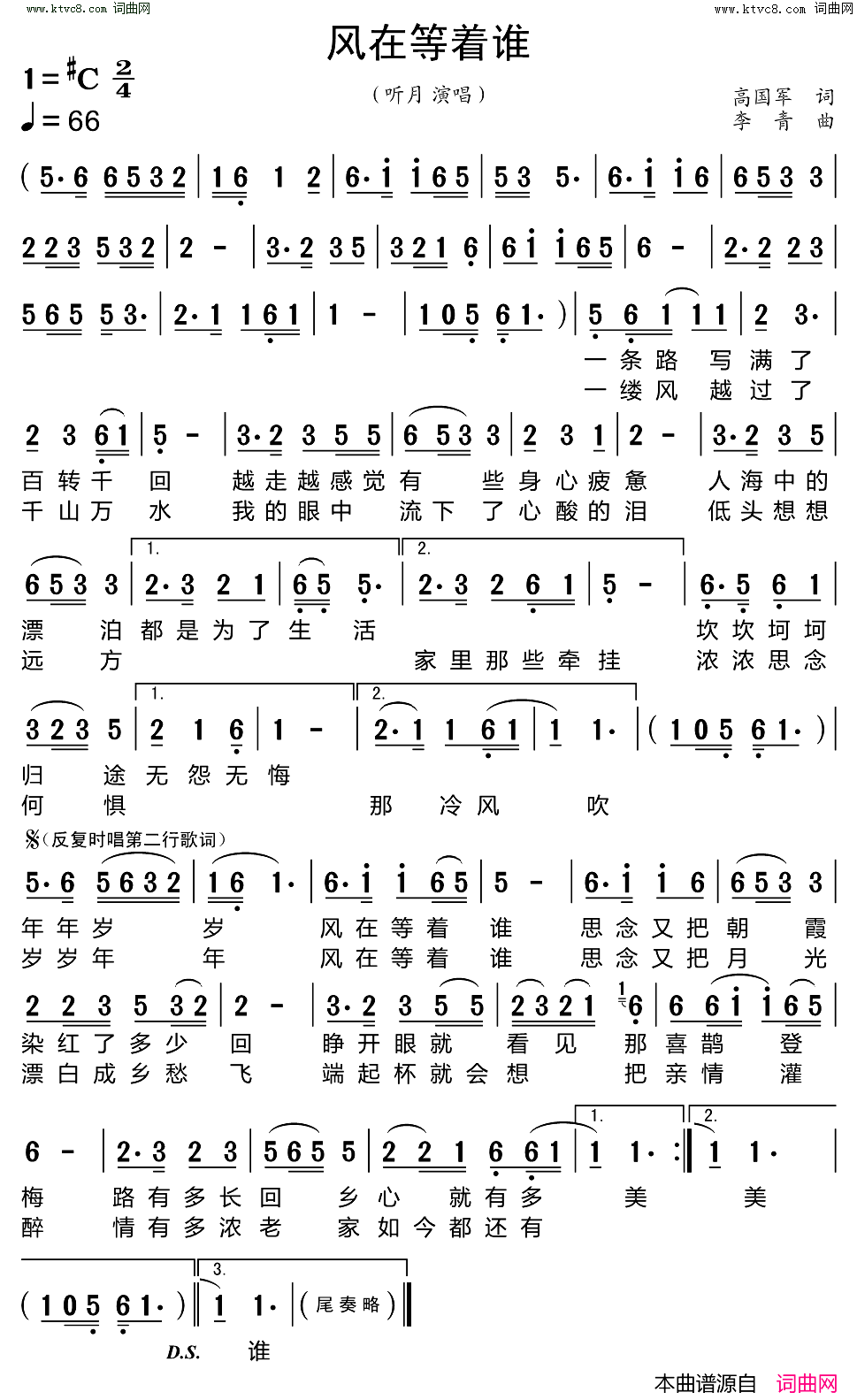 风在等着谁简谱-听月演唱-高国军曲谱