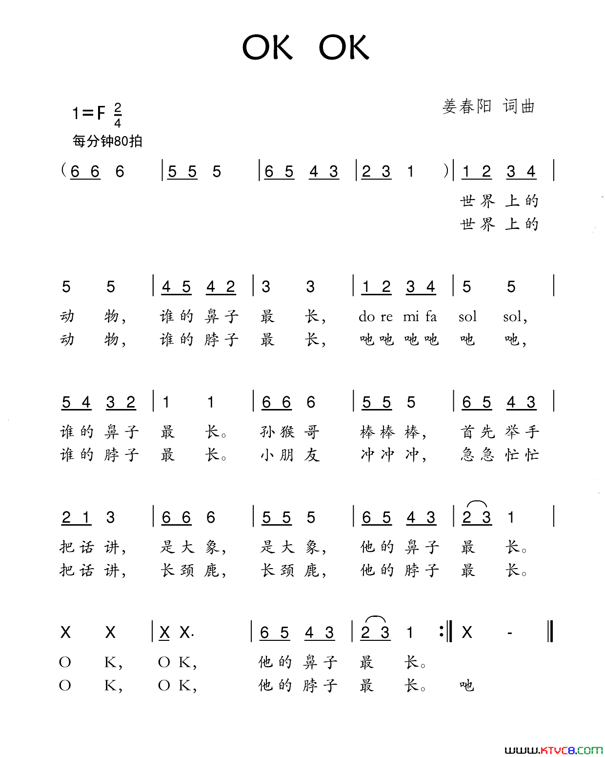 OKOK简谱