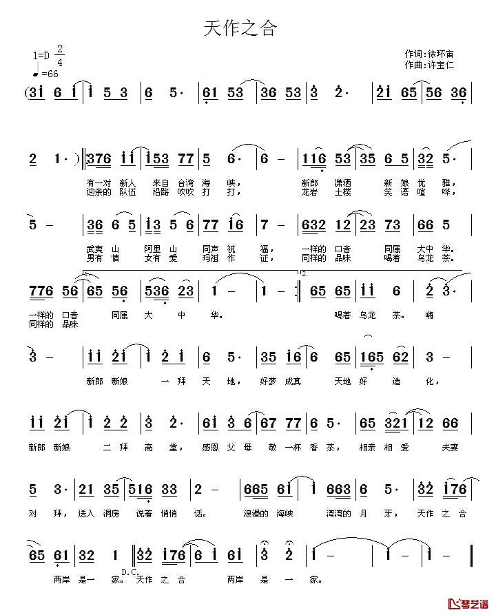 天作之合简谱-徐环宙词/许宝仁曲
