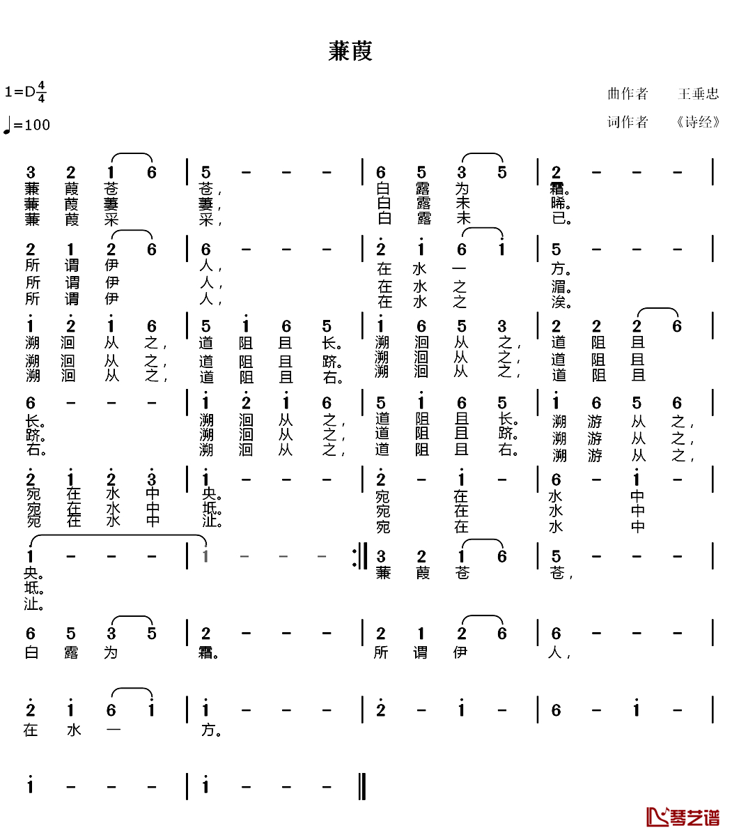 蒹葭简谱-歌词选自《诗经》秦风、王垂忠曲