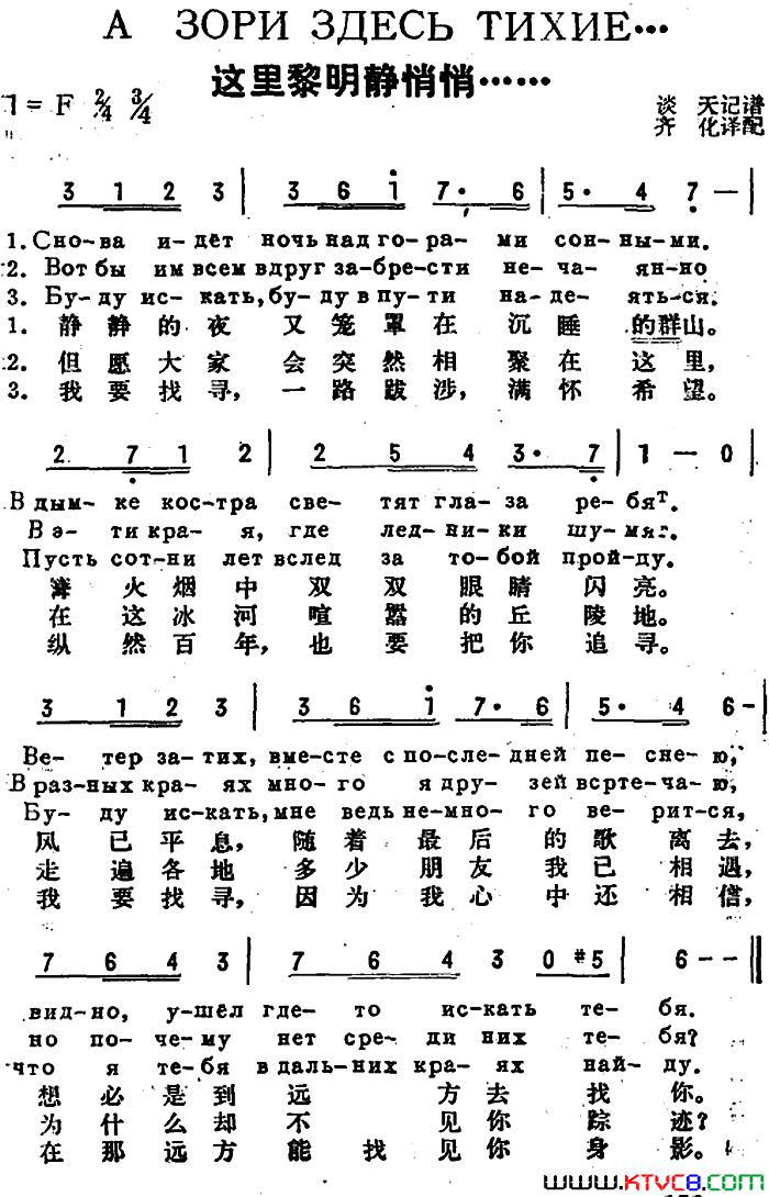 [前苏联]这里黎明静悄悄......中俄文对照简谱