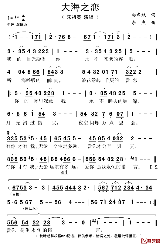 大海之恋简谱(歌词)-宋祖英演唱-秋叶起舞记谱