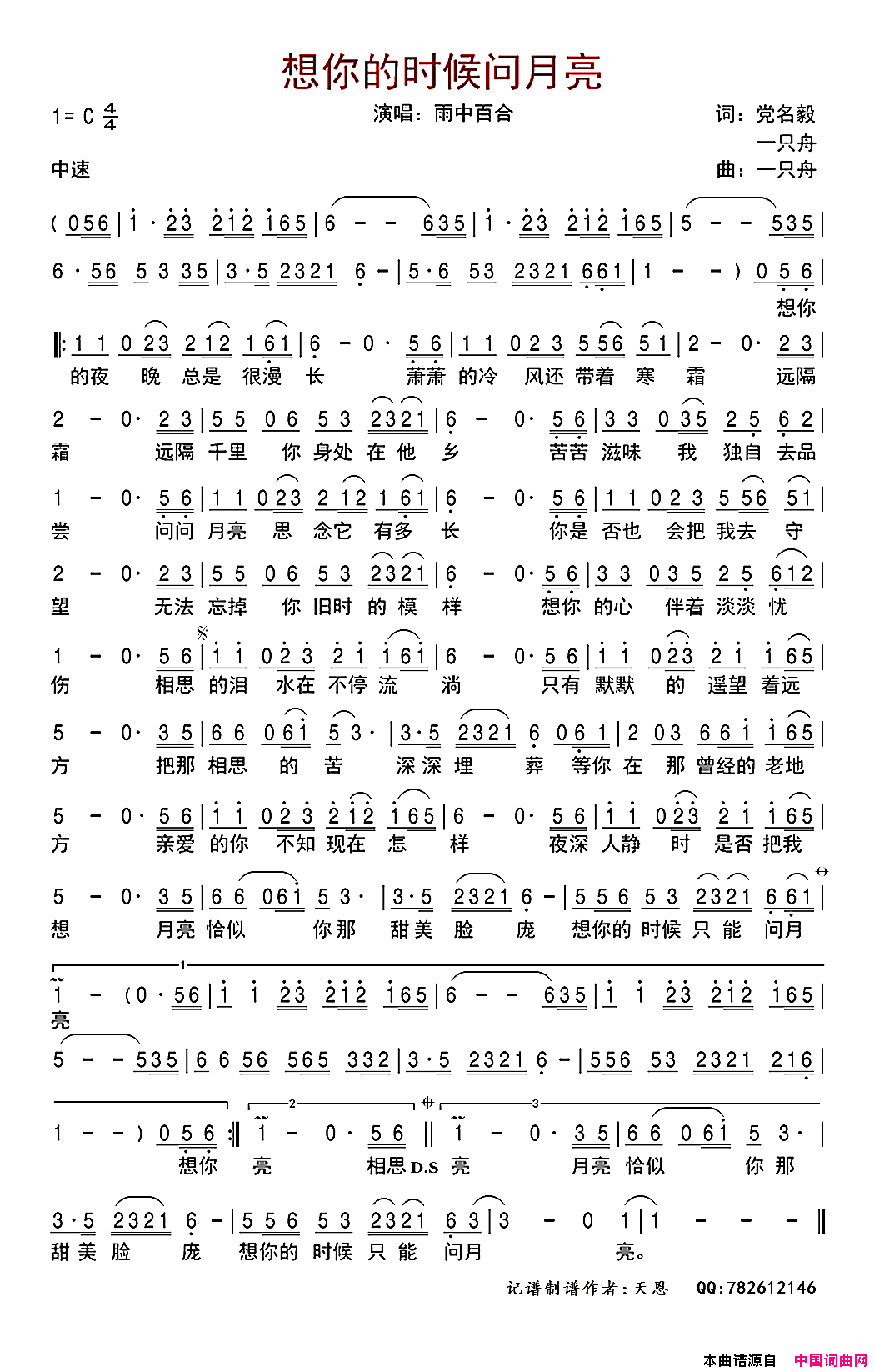 想你的时候问月亮简谱-雨中百合演唱-党名毅、一只舟/一只舟词曲