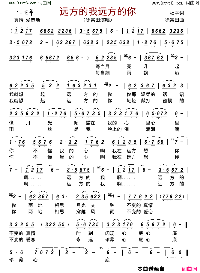 远方的我远方的你简谱-徐富田演唱-杜平/徐富田词曲