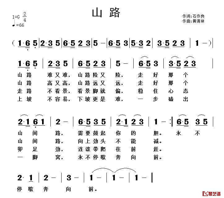 山路简谱-石作良词 黄清林曲