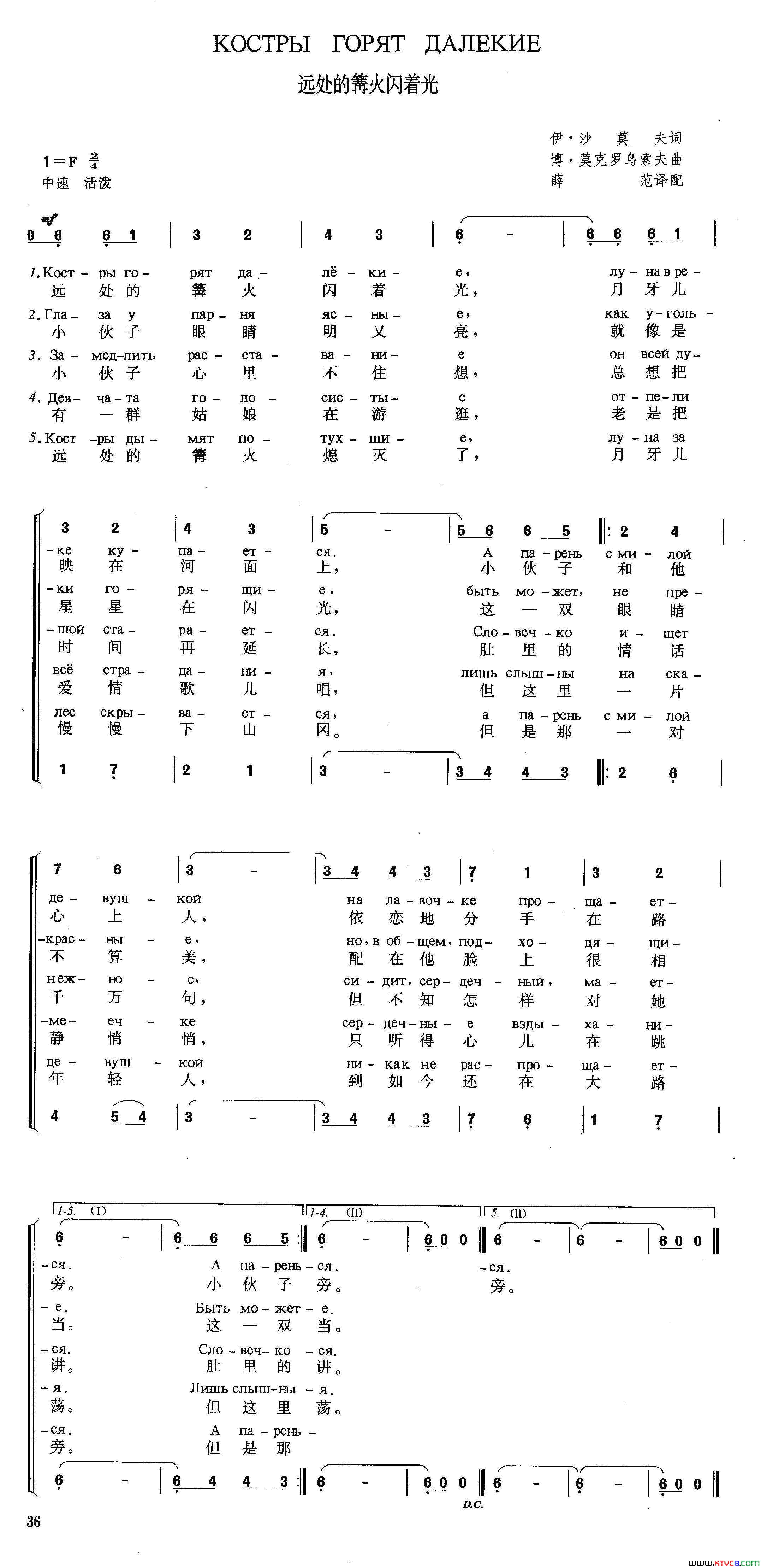 [俄]远处的篝火闪着光简谱