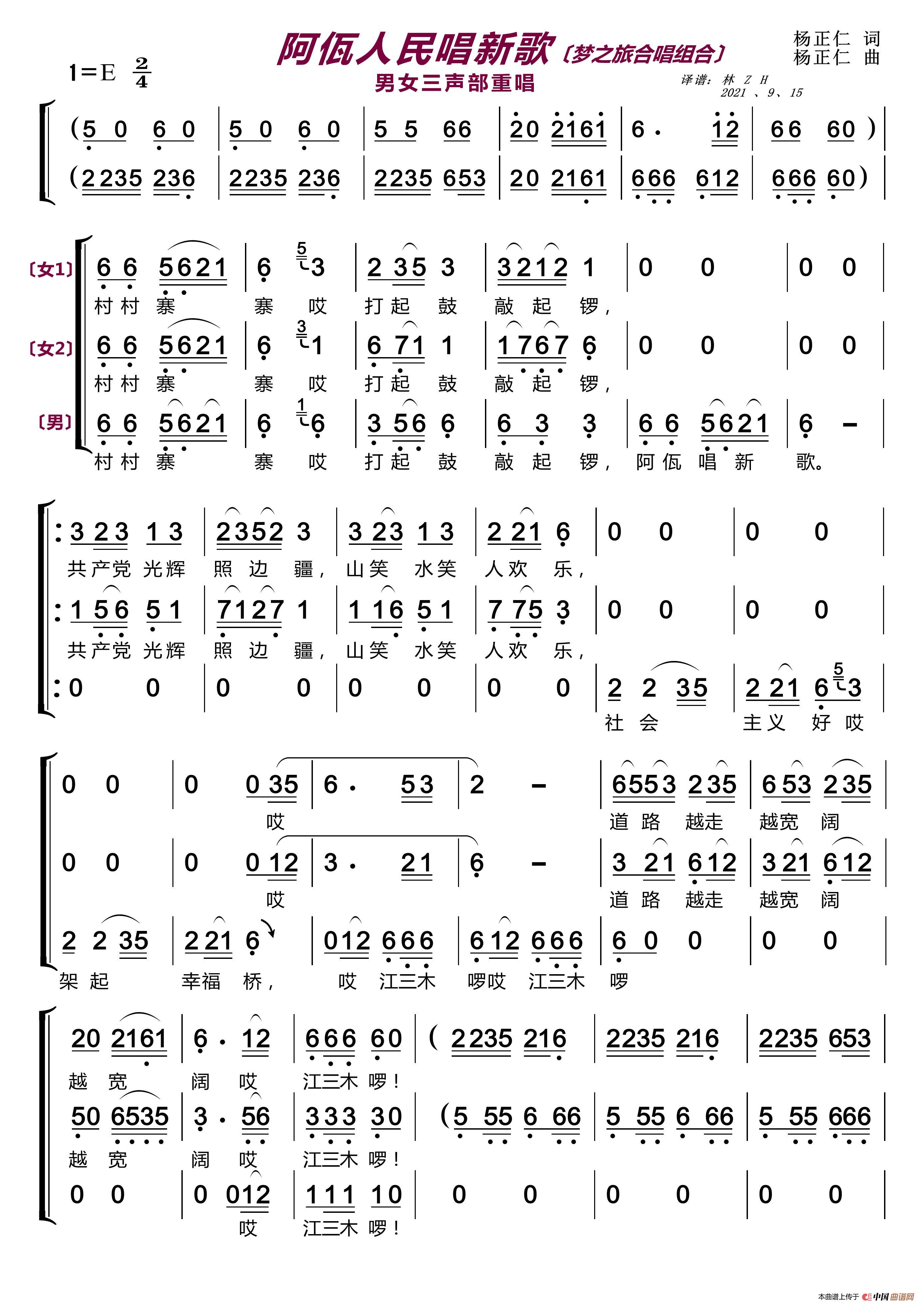 阿佤人民唱新歌〔梦之旅合唱组合〕（男女三声部重唱）简谱-梦之旅组合演唱-LZH5566制作曲谱
