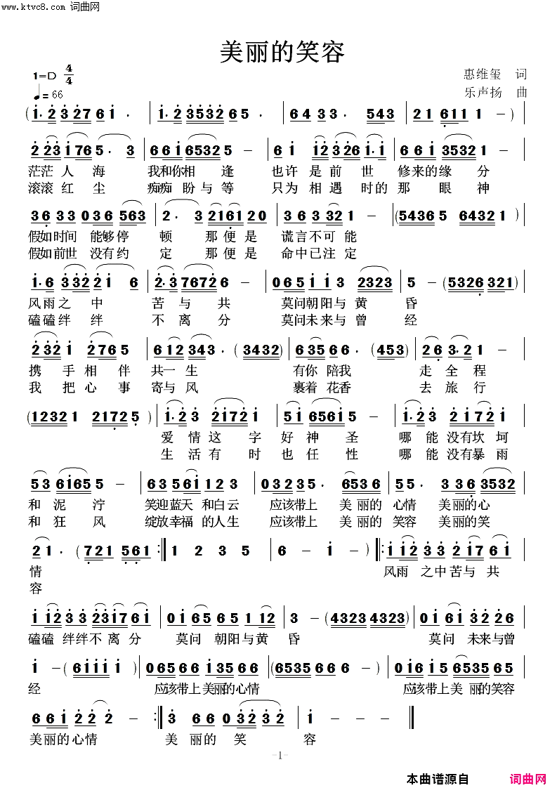 美丽的笑容简谱-高鸣演唱-乐声扬曲谱