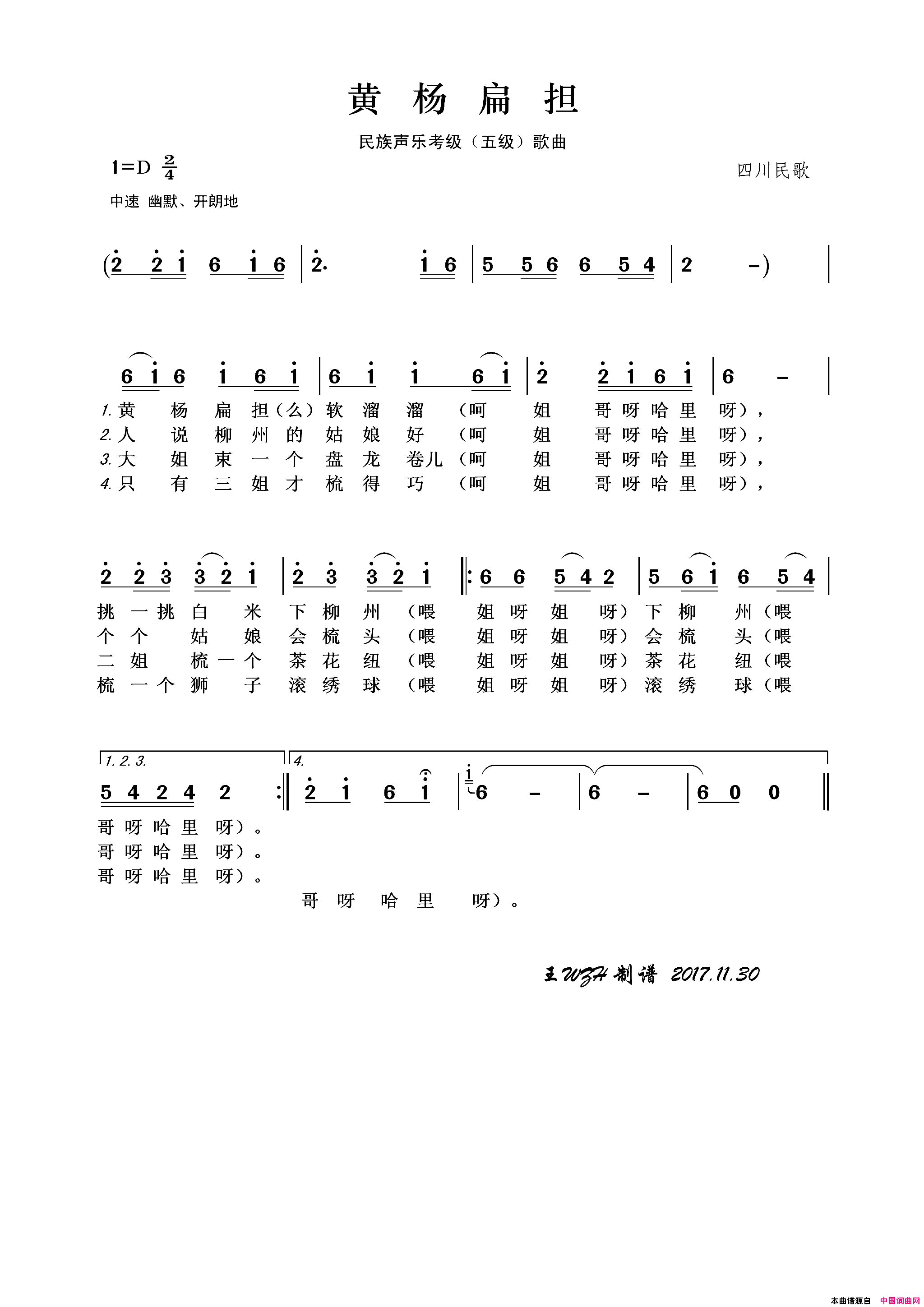 黄杨扁担民族声乐考级歌曲简谱