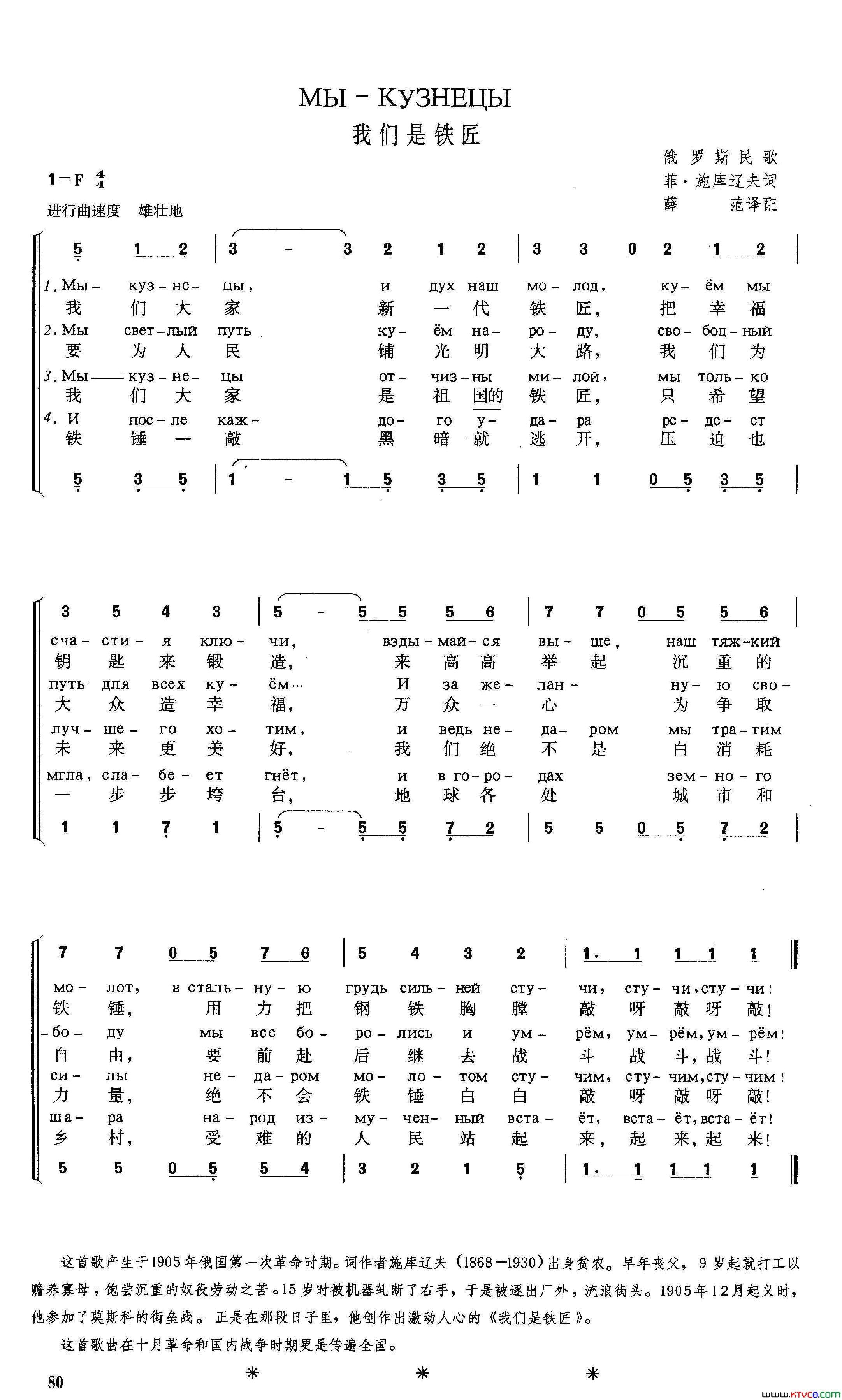 [俄]我们是铁匠简谱