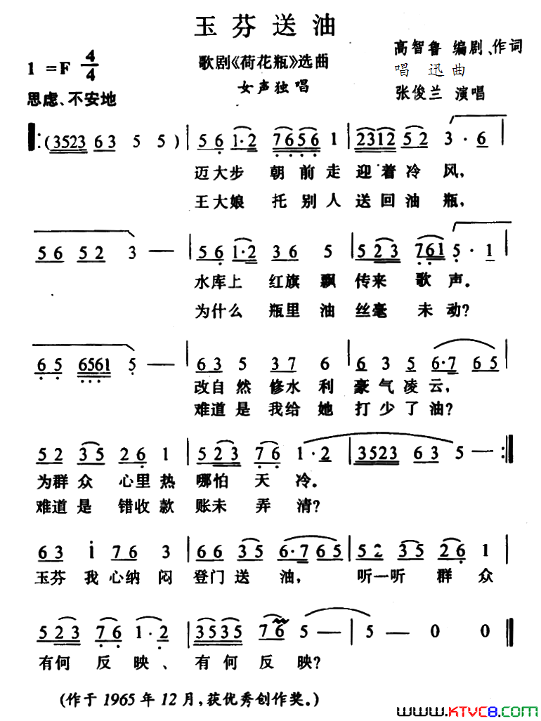 玉芬送油歌剧《荷花瓶》选曲简谱