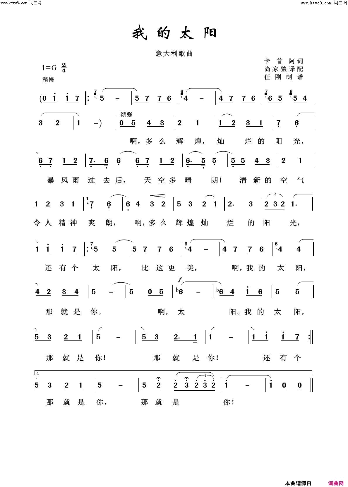 我的太阳回声嘹亮2016简谱