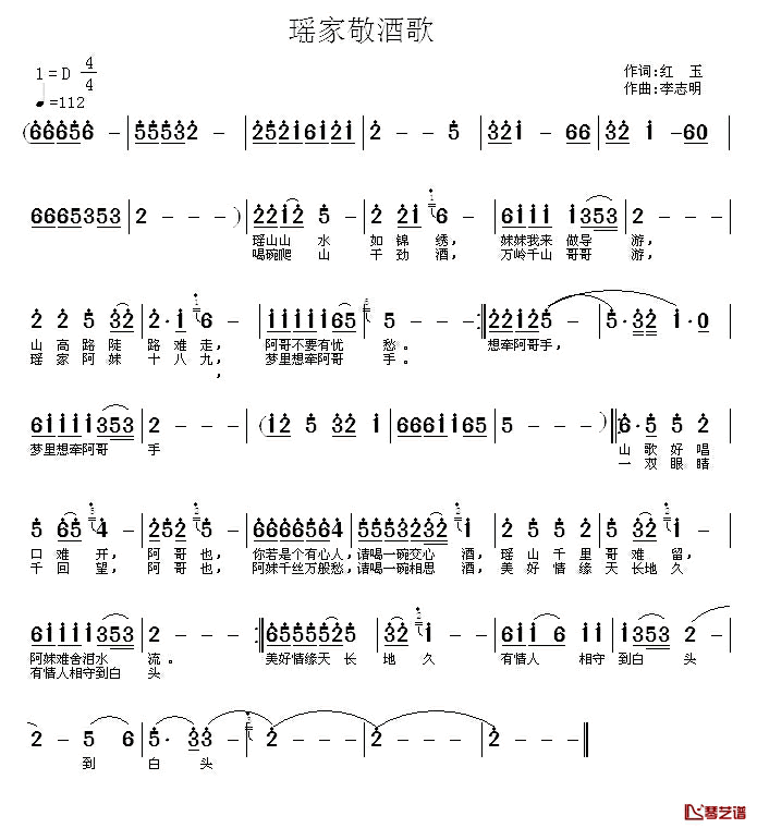 瑶家敬酒歌简谱-红玉词/李志明曲