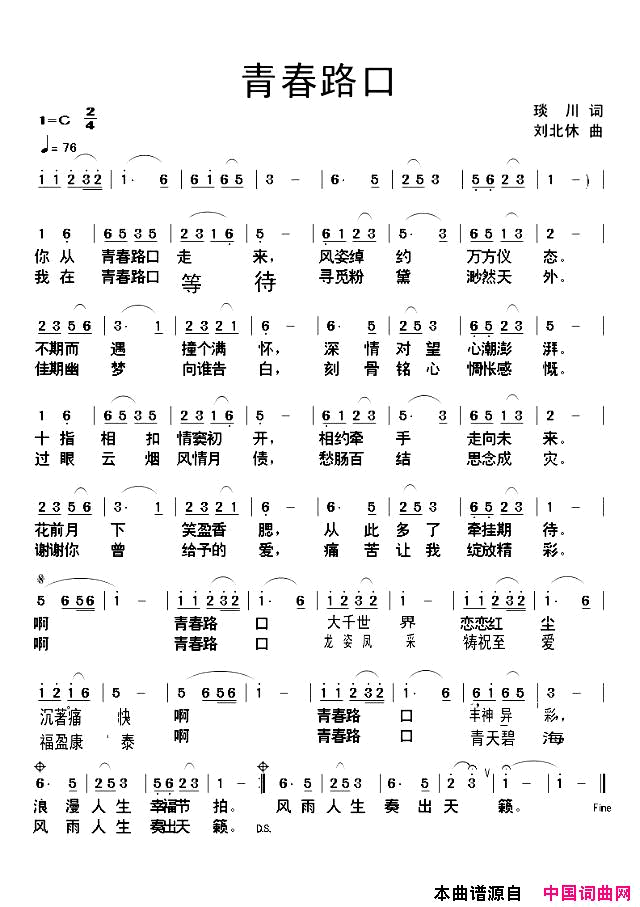 青春路口简谱