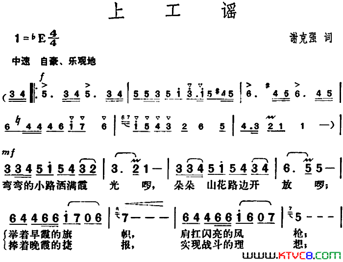 上工谣简谱