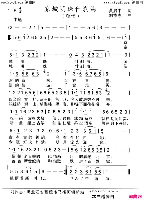 《京城明珠什刹海》中速独唱简谱