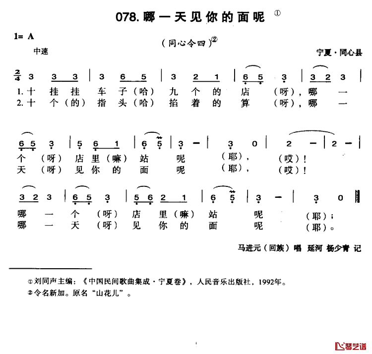 哪一天见你的面呢简谱-