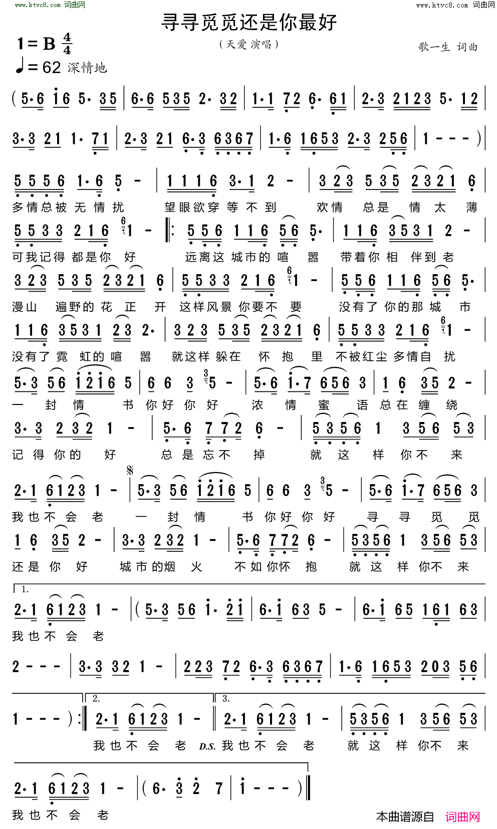 寻寻觅觅还是你最好简谱-天爱演唱-歌一生/歌一生词曲