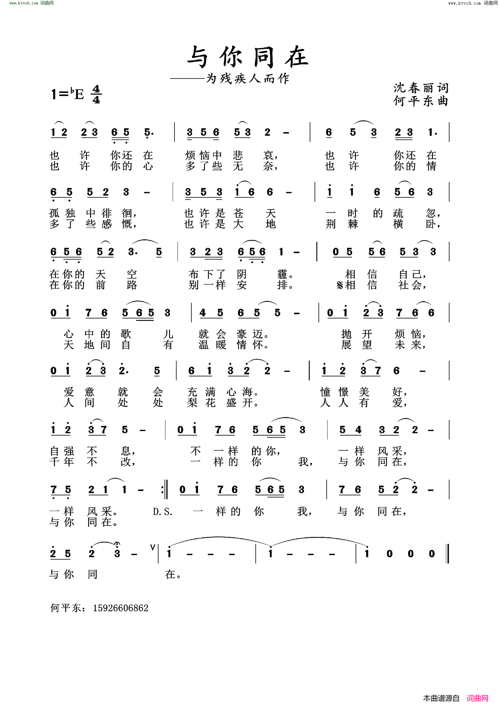 与你同在为残疾人而作简谱