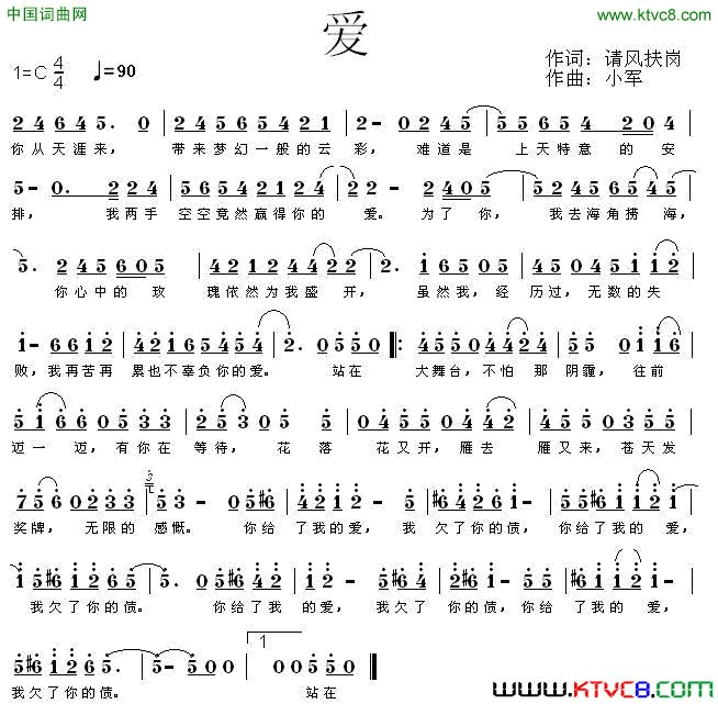 爱请风扶岗词小军曲爱请风扶岗词 小军曲简谱