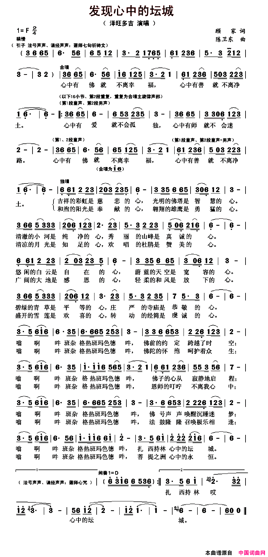 发现心中的坛城简谱