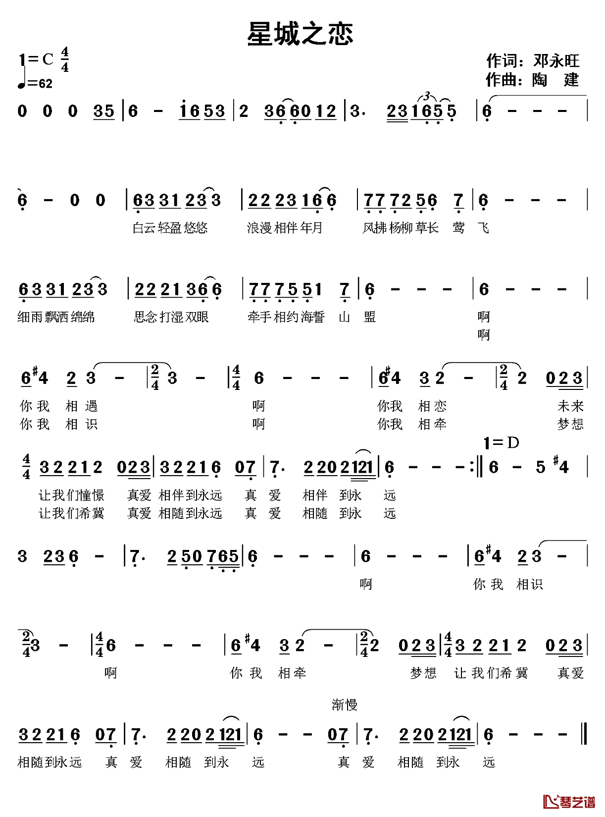 星城之恋简谱-邓永旺词/陶建曲李珊-