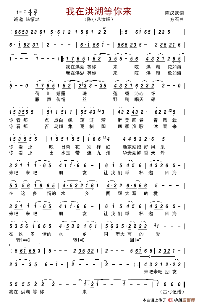 我在洪湖等你来简谱-陈小艺演唱-古弓制作曲谱