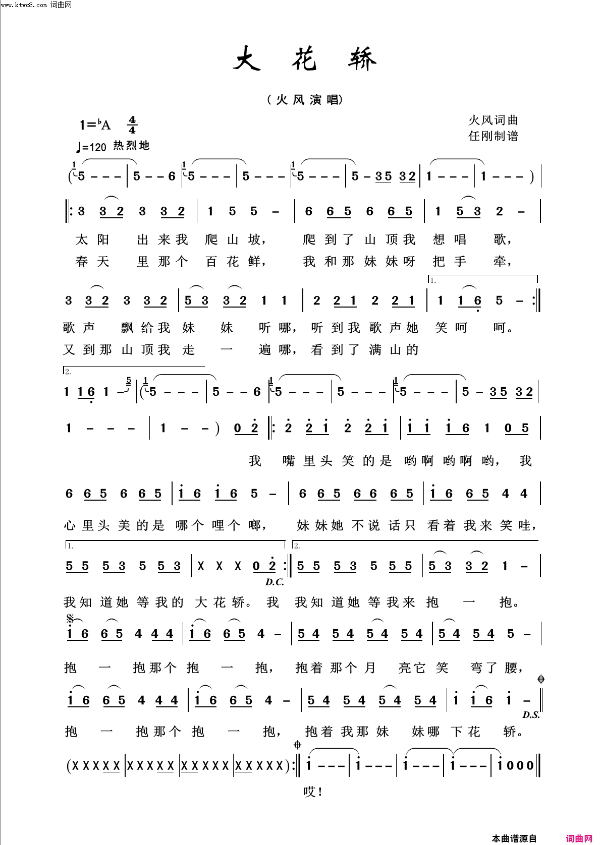 大花轿回声嘹亮2015简谱