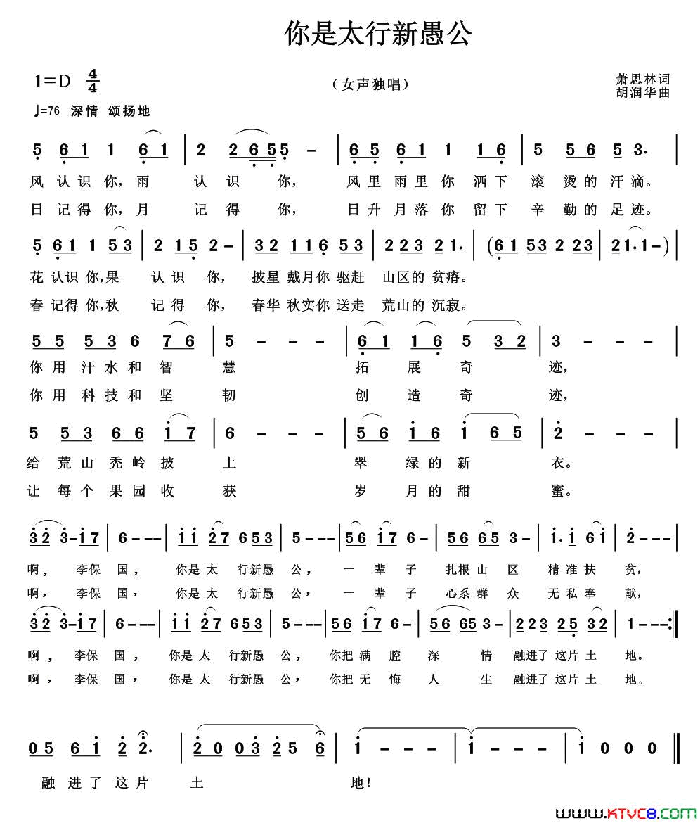 你是太行新愚公简谱-胡润华演唱-肖思林/胡润华词曲