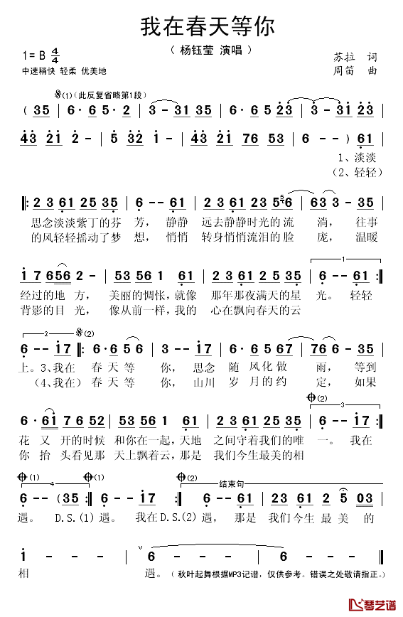 我在春天等你简谱(歌词)-杨钰莹演唱-秋叶起舞记谱