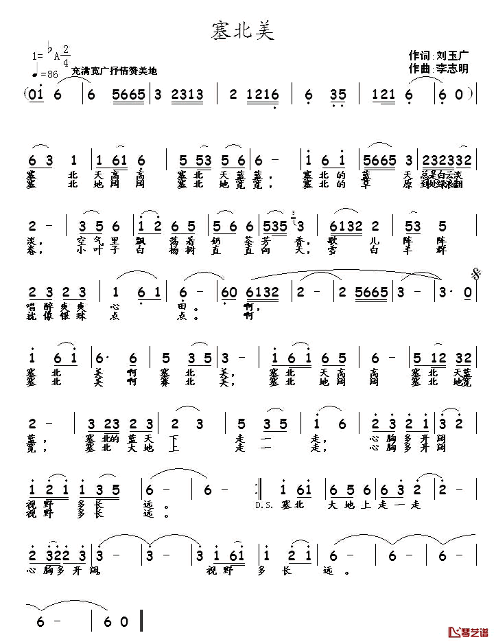 塞北美简谱-刘玉广词/李志明曲