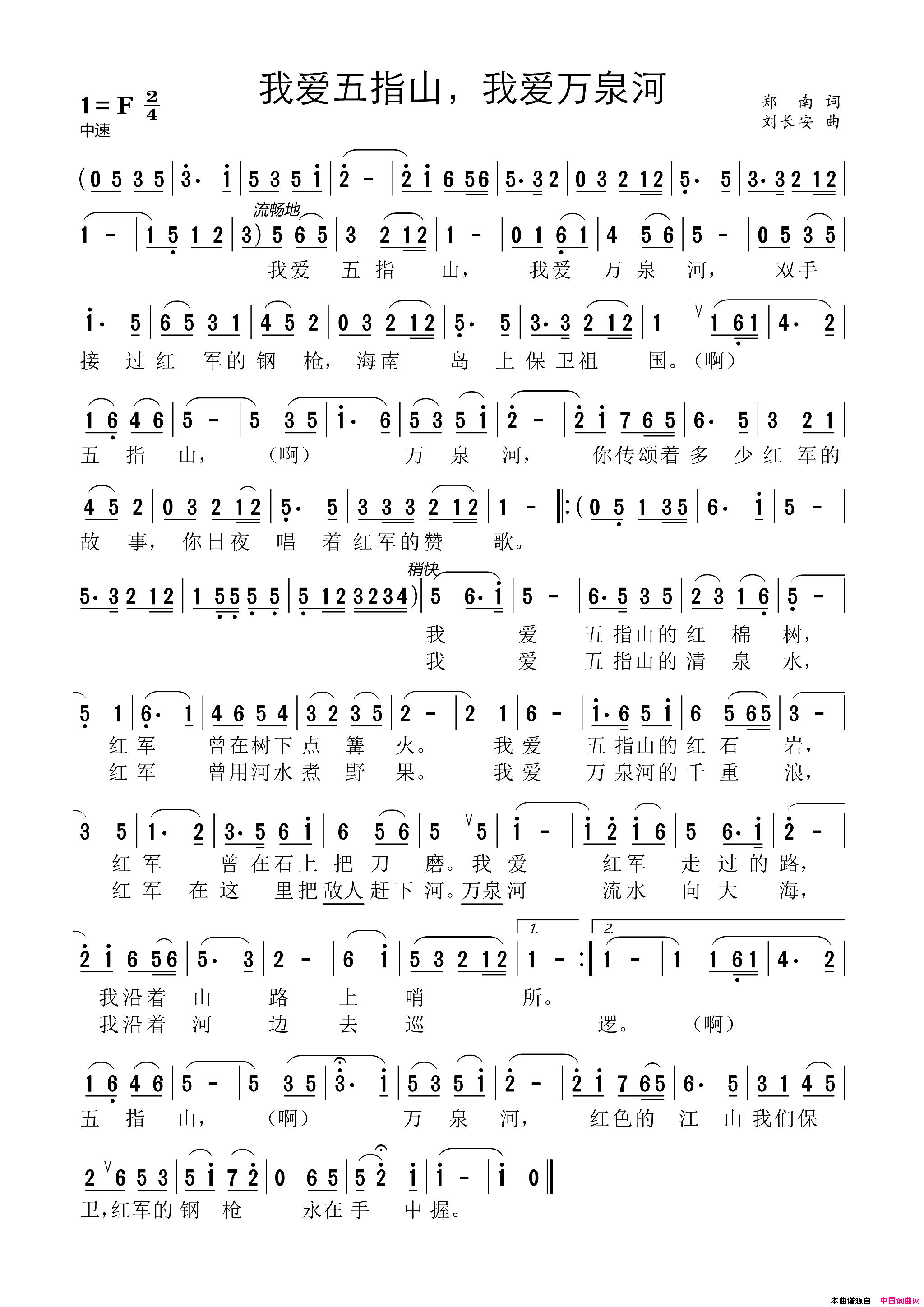 我爱五指山，我爱万泉河简谱
