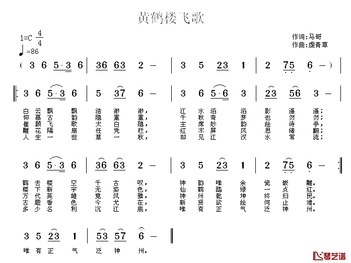 黄鹤楼飞歌简谱-马哥词/虔青草曲