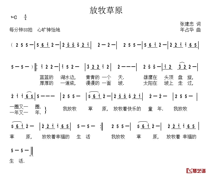 放牧草原简谱-张建忠词 年占华曲