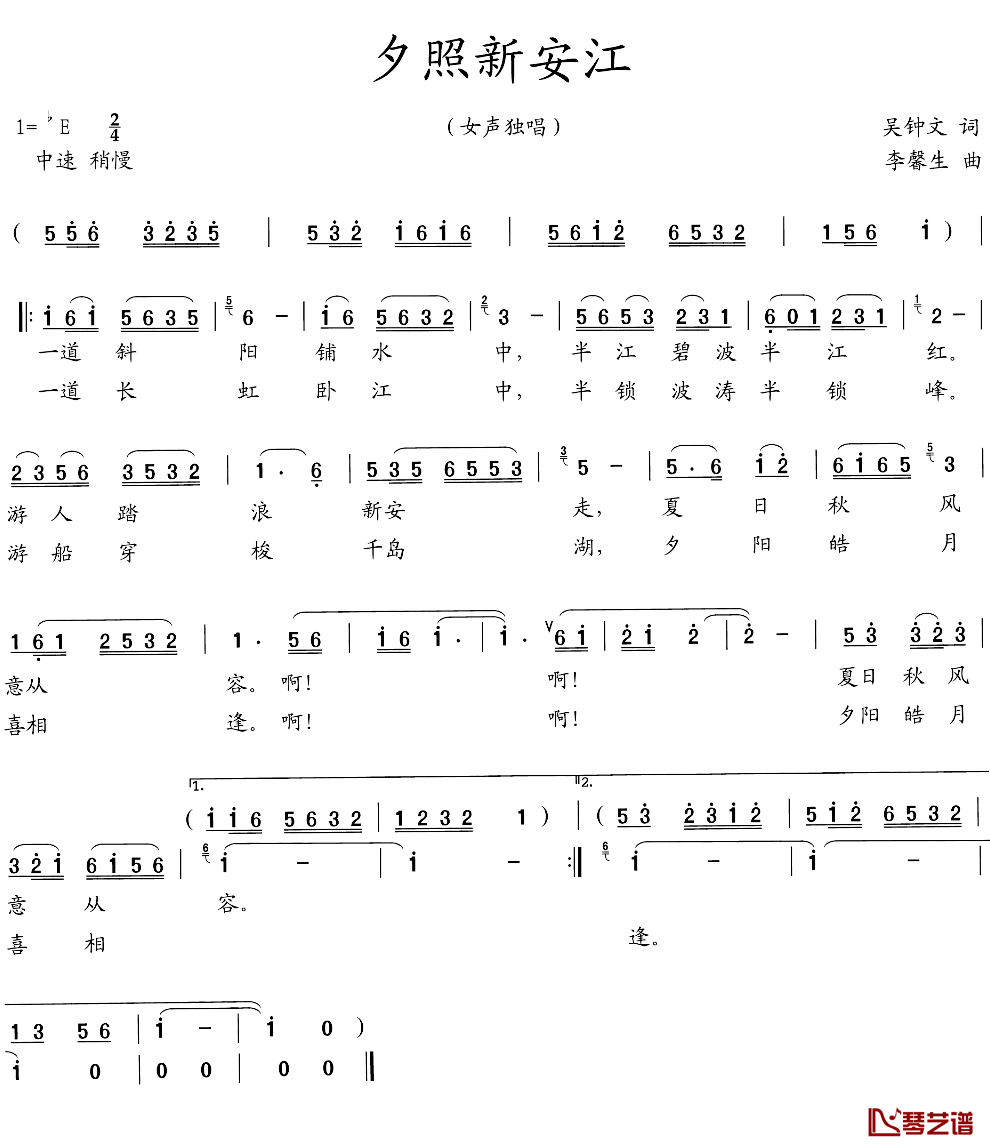 夕照新安江简谱-吴钟文词/李馨生曲