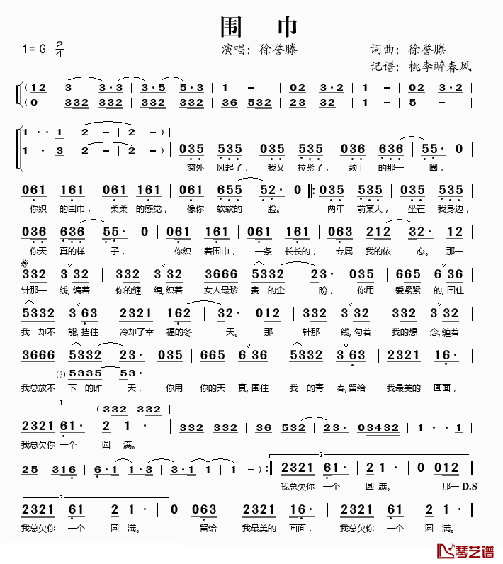 围巾简谱(歌词)-徐誉滕演唱-桃李醉春风记谱